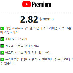 유튜브 프리미엄 4